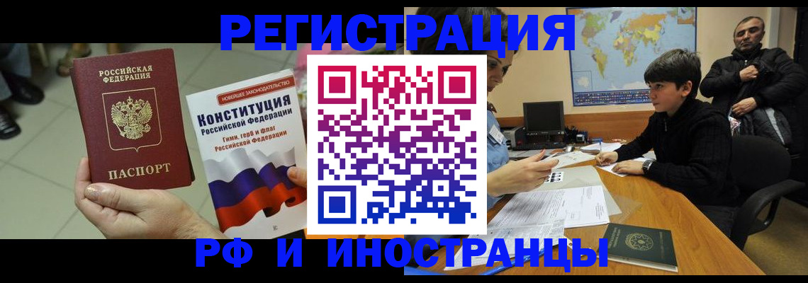 временная регистрация недорого в Лабинске
