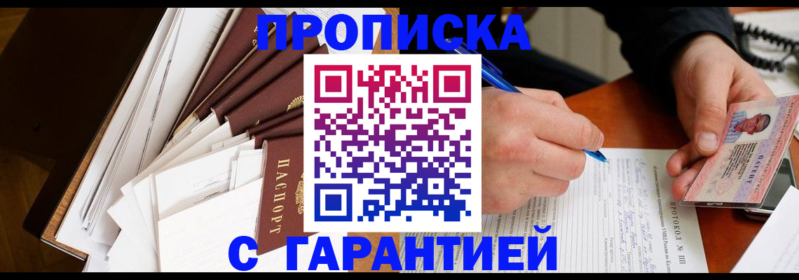 прописка для работы в Лабинске