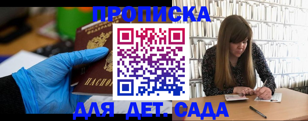 прописка гарантия в Лабинске