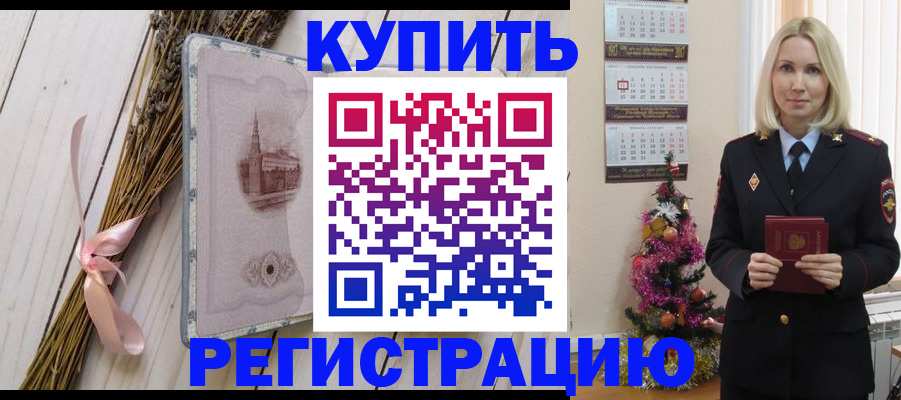 прописка законно в Лабинске