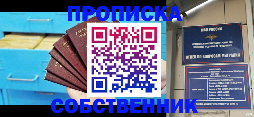 прописка 2025 в Лабинске