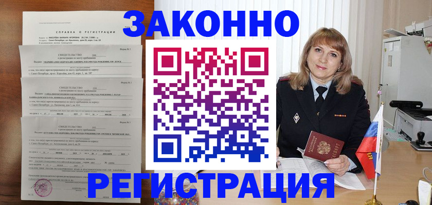 временная регистрация госуслуги в Лабинске
